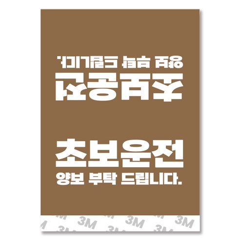 초보운전 UV 가죽택 Tag 자동차 태그 태그스티커 악세사리, 카멜, 베이직, 라지 사이즈