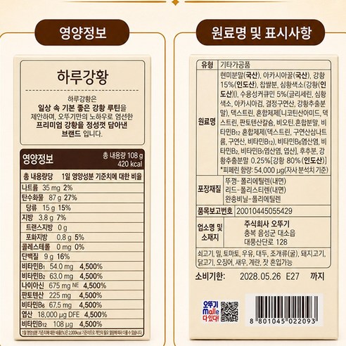 오뚜기 하루강황 백세 강황환 PLUS 커큐민 비타민B군 타우린 까지 실사용 후기 | 효과 있을까? - 상품 이미지 3