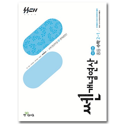 2026 쎈개념연산 중2-1, 수학영역, 중등2학년