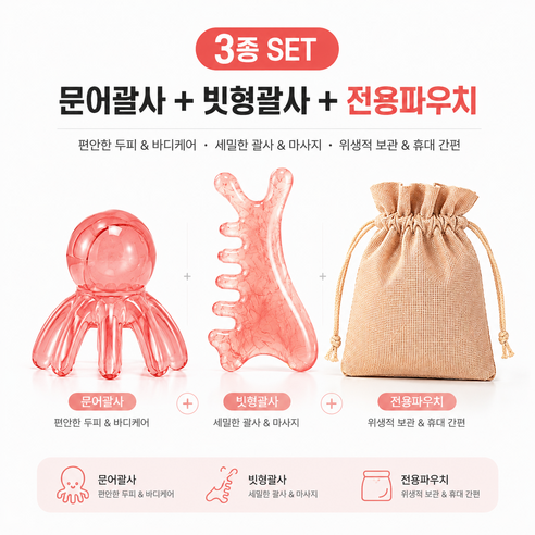 데오람 얼굴 바디 두피 괄사 마사지기 2종세트, 1개