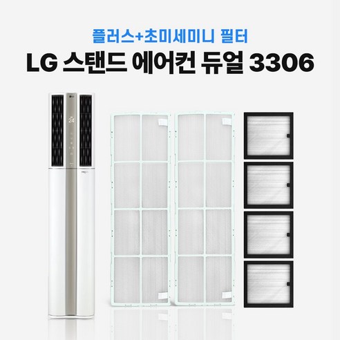 LG 휘센 스탠드형 에어컨 필터 3306 신형 듀얼 스마트 호환, 1개, 초미세 플러스 2p + 초미세 미니 4p