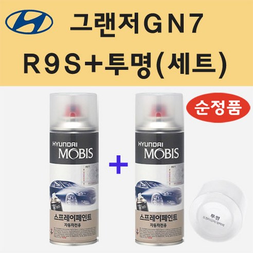 현대 그랜저GN7 R9S 큐레이티드실버메탈릭 스프레이 페인트 + 투명스프레이 200ml - 페인트/스프레이 | 쿠팡