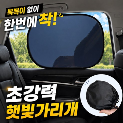 (2개입) 서온리 햇빛을 넓게 차단하는 1초 간편 부착형 운전석 자동차 슬림 접이식 보관 붙이는 차광 차량 햇빛가리개, 2개, 블랙