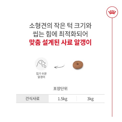 로얄캐닌 강아지사료 독 미니 인도어 사료 3kg 어덜트 시니어 퍼피 솔직 후기 | 실제 사용자 리뷰 총정리 - 상품 이미지 4