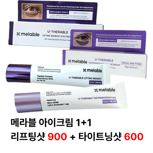 메라블 900+600샷 아이크림