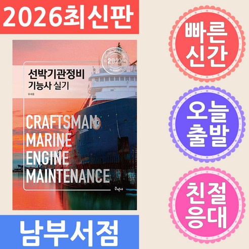 구민사 202X 선박기관정비기능사 실기