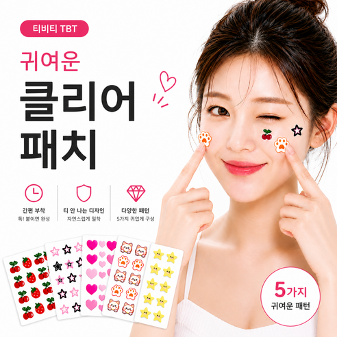 티비티 체리 하트 고양이 별모양 클리어 스팟 패치 솔직 후기 | 실사용자 리뷰 분석 썸네일