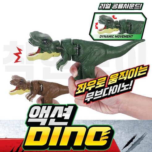액션 다이노 작동완구 리얼사운드 액션 공룡, 1개, 랜덤, 83mm