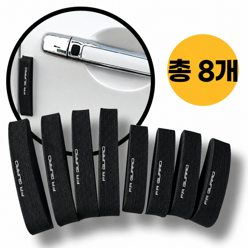 빅톰 자동차 차량 문콕 방지 도어가드, 8개, 블랙
