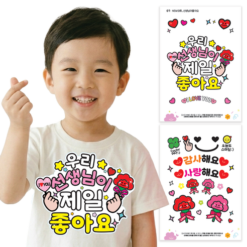 스승의날 의류 스티커 카네이션 꽃 선생님 선물 어린이집 유치원 일회용 이벤트, 1세트, 07_NEW의류_선생님이좋아요