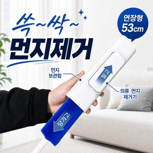 애니윙 밀당청소 날림없는 먼지털이 털 제거기 먼지떨이 2종세트, 1세트, 먼지수납-롱타입