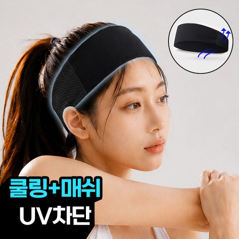 이리네 쿨링 스포츠 헤어밴드 머리 러닝 운동 머리띠, 1개, 블랙