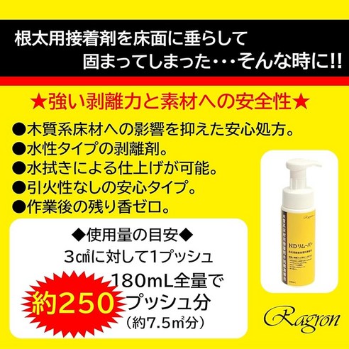 라그론 ND 리무버 180ml 이미지 4
