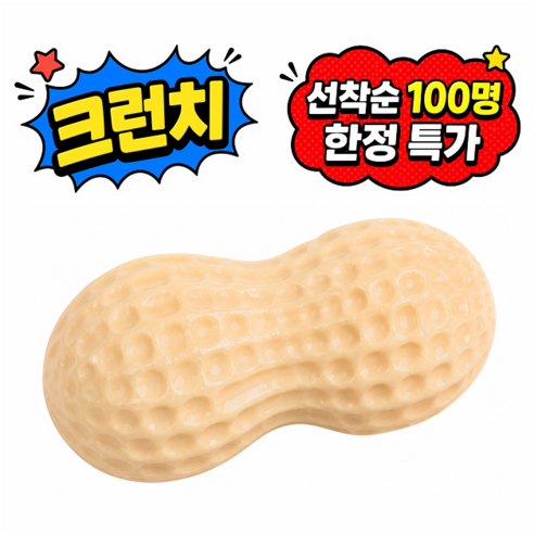 말랑숲 땅콩 크런치 말랑이 슬랑이, 100g, 1개