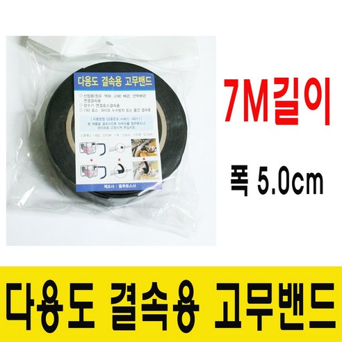 윤성가구시스템 다용도 결속용 고무밴드 결속밴드 압착밴드 폭5.0cm - 공업용테이프 | 쿠팡