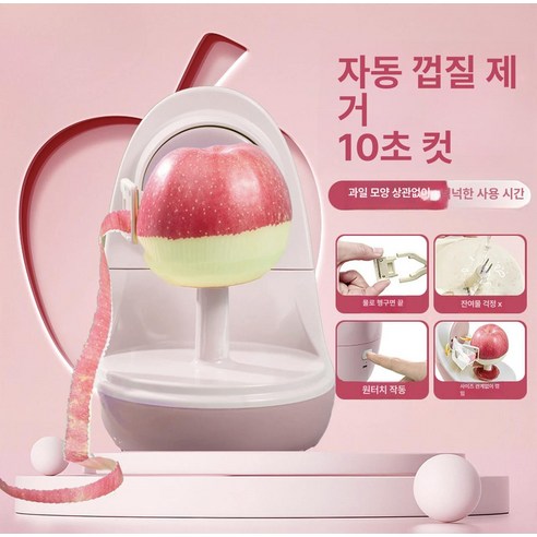 자동 사과깎이 기계 감자 배 과일 필러 깎는 슬라이서, 1개, 최상위 핑크 대용량 블록 커터 포함