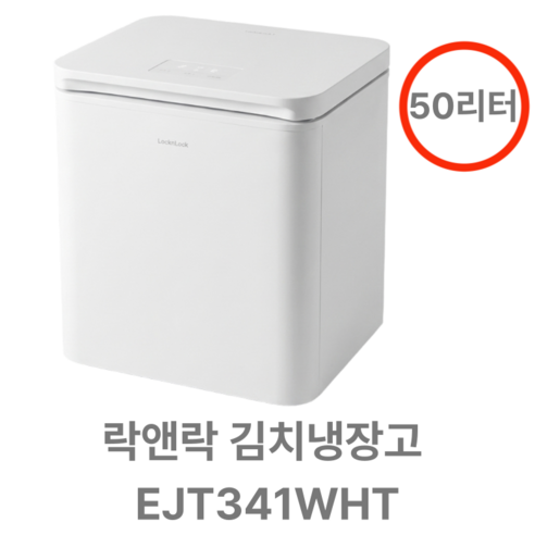 락앤락 50L 김치냉장고 개봉기 | 실사용 후기 썸네일