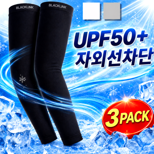 블랙링크 자외선차단 쿨토시 팔토시 골프 스포츠, 시그니처 블랙, 3세트