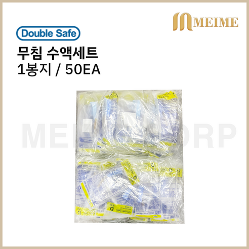 1봉지 50팩 ) 가주 무침 수액세트 수액연결관 50개 더블세이프 무침수액세트 수액 세트 수액 연결관 가주메디칼 50팩
