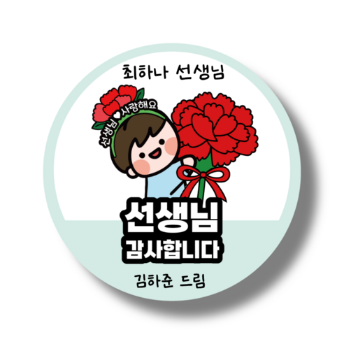 메리굿 선생님 감사합니다 스승의날 카네이션 스티커, 20세트, 민트