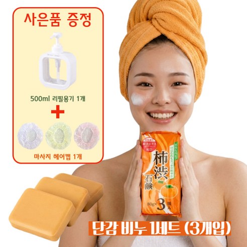 SOC 일본 단감비누 감비누 노인냄새 체취제거 노네랄 각질 탄닌 수제 3개입 이미지 2