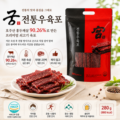 견우푸드 궁 우육포, 280g, 1개