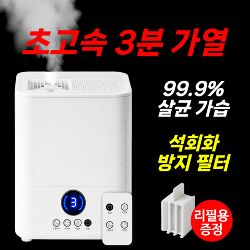 안심 필터 가열식 가습기 가정용 아기 가습기 스팀 살균
