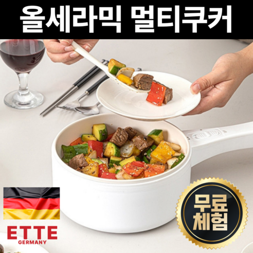 독일 프리미엄 5세대 세라믹 멀티쿠커 가정용 전기냄비, ETTE Germany 멀티쿠커