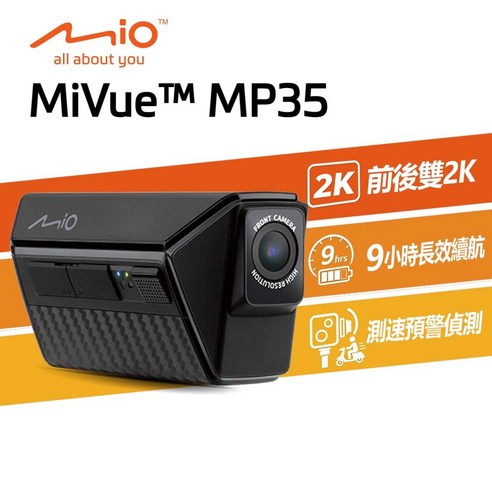 Mio MiVue™ MP35 機車行車記錄器 2K前後雙鏡頭 9小時長效續航 GPS測速預警 IP67防水, 黑色 - 優惠推薦 ...