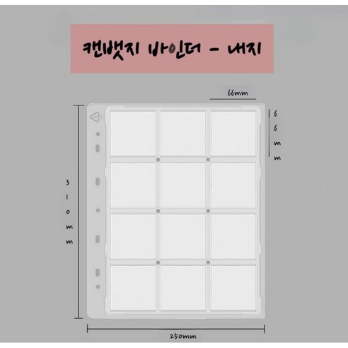 선호그룹 캔뱃지바인더 뱃지 바인더 커버 거치대 파일 컬렉션 보관함 캔뱃지 보관 케이스 수집 수납, A4 58mm 추가 내지 12칸 2매, 투명, 1개, 2매