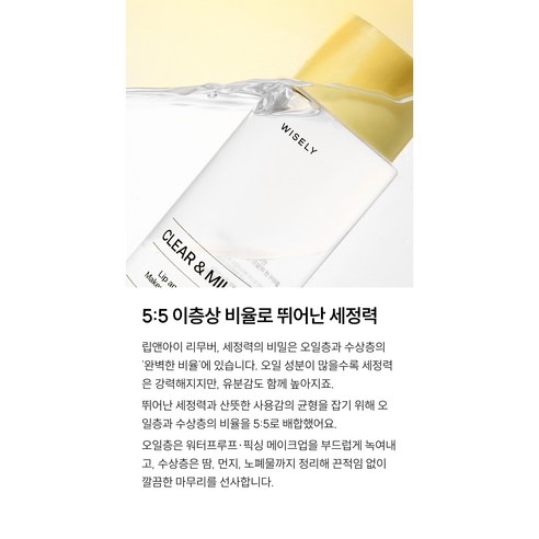 와이즐리 말끔하고 순한 립앤아이 대용량 리무버 이미지 3