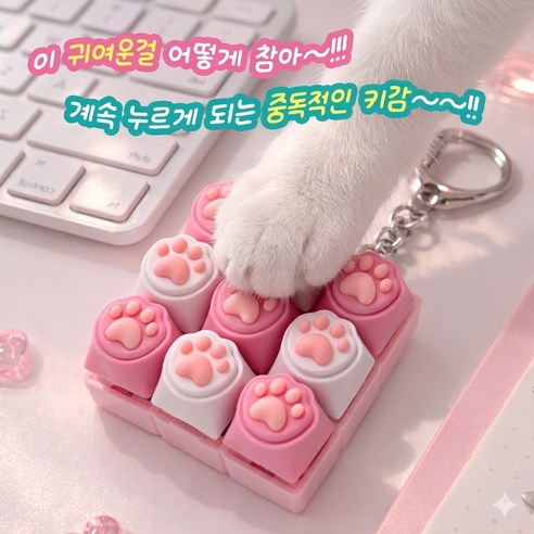 드나인 고양이 키캡 키링 젤리 발바닥 9구 착용 후기 | 사이즈/핏 총정리 썸네일