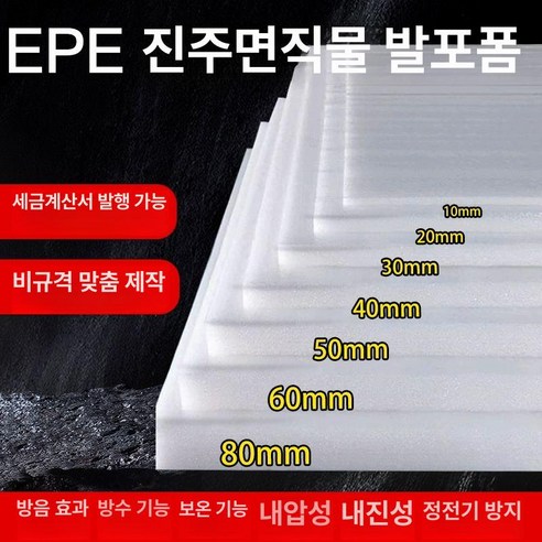 건축 단열 압축폼 포장 검정 완충재 종이 자재 - 폼보드판 | 쿠팡