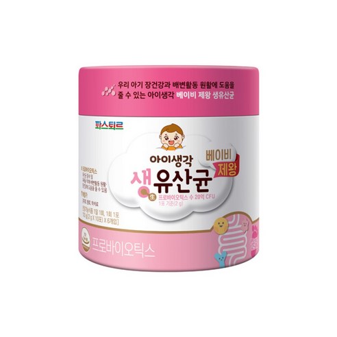 파스퇴르 베이비 제왕 생 유산균 60p 맛있게 먹은 솔직 후기 썸네일