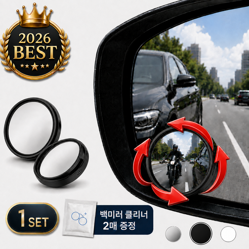 차량 사이드미러 보조거울 360도 광각 사각지대 보조 미러 초보운전 차선변경 2개입, 매트 블랙, 1세트 - 보조미러