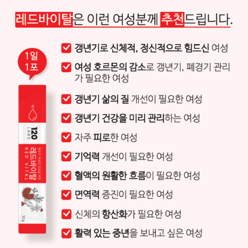 120랩스 레드바이탈 여성 갱년기 영양제 진짜 에스트로겐 석류추출물 홍삼... 맛있게 먹은 솔직 후기 - 상품 이미지 4