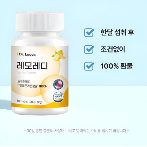 [정품100%] 고체 레몬즙 콜라겐 레몬정 레모레디 120정, 1개 맛있게 먹은 솔직 후기 - 상품 이미지 3