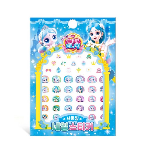 프린세스 캐치 티니핑 네일스티커 4종 세트(하츄핑+아름핑+사뿐핑+뽀니핑) 이미지 3
