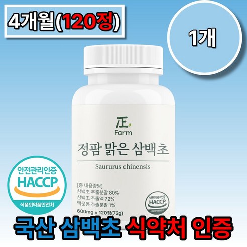 정팜 맑은 삼백초 맥문동 추출분말 국산 100% 정품, 1개, 72g, 120정