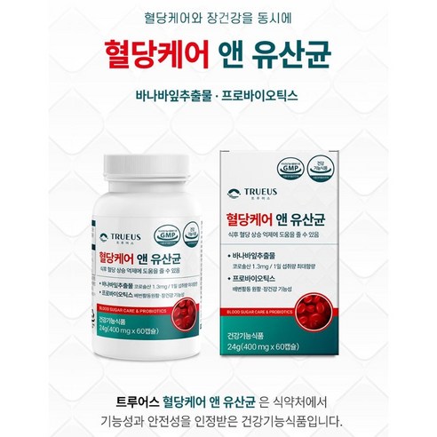 헬씨케어 혈당유산균 hac01 식약처인증, 60정, 1세트 - MCT오일/영양제 | 쿠팡