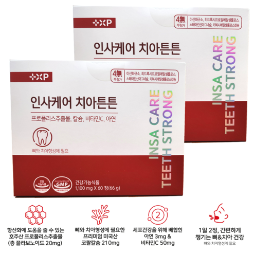 인사 프로폴리스 칼슘 시림 통증 내려앉음 부었을때 면역력 한번에 먹는 영... 실사용 후기 | 효과 있을까? - 상품 이미지 1