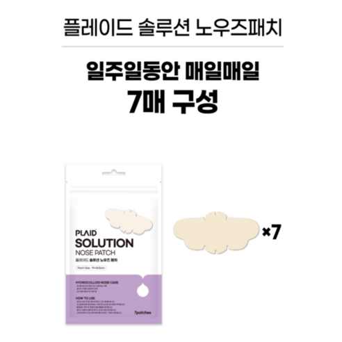 플레이드 솔루션 노우즈패치 코팩 하이드로콜로이드케어 혼합형 이미지 3