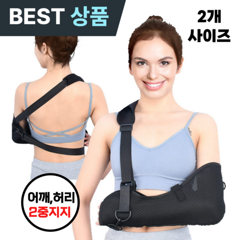 [마켓피아] 암슬링 팔지지대 팔걸이 어깨지지대 팔받이, 블랙, 1개