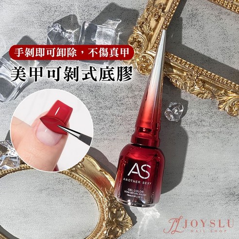 可剝底膠新手練習用底膠, 1個, AS_紅瓶_可剝底膠- 優惠推薦| Coupang 酷澎