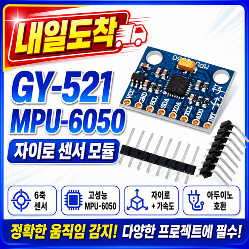 아두이노 GY-521 MPU6050 3축 가속도 센서 모듈, 1개