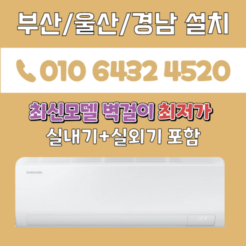 부산에어컨 최신모델 삼성 6평 벽걸이(인버터) 부산 경남 창원 김해 양산 AR06D1150HZ, 일반배관형