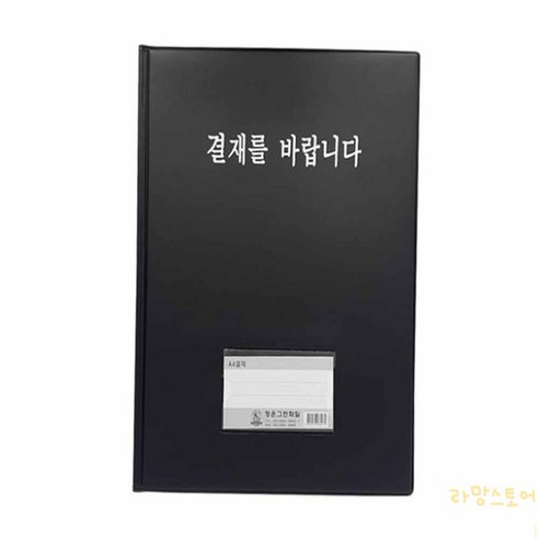 루마 군용 결재판 A4 인사발령 - 클립보드/결재판 | 쿠팡