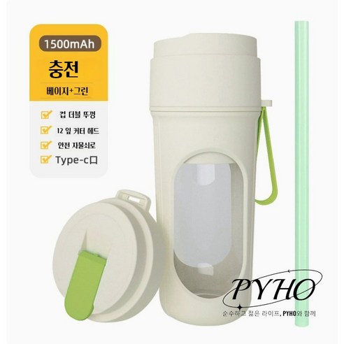 PYHO 휴대용 미니 믹서 강력 회전 미니 쥬스컵 가정용 전동 믹서컵 아웃도어 믹서, 베이지+그린