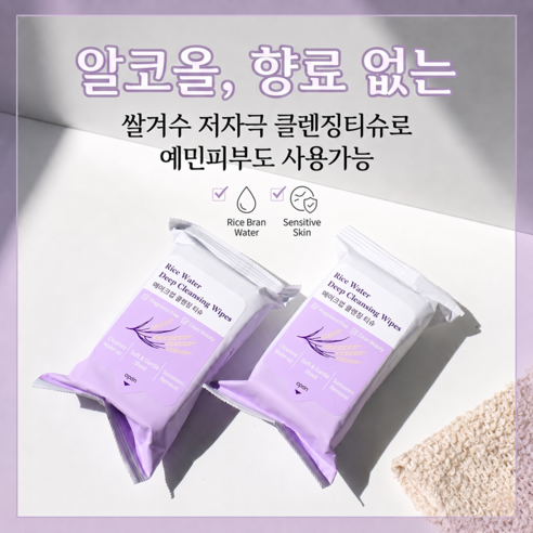 벨포 쌀겨수 딥 클렌징 티슈 저자극 데일리 휴대용 여행용 이미지 3