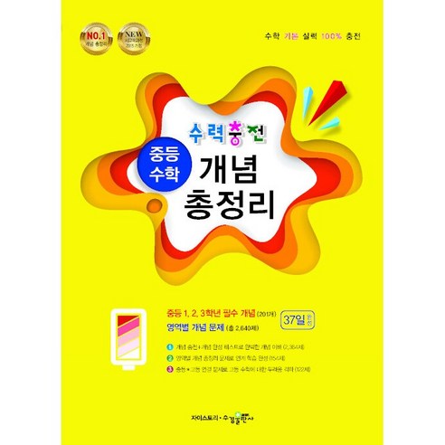 2026년 수력충전 중등 수학 개념 총정리, 수학영역